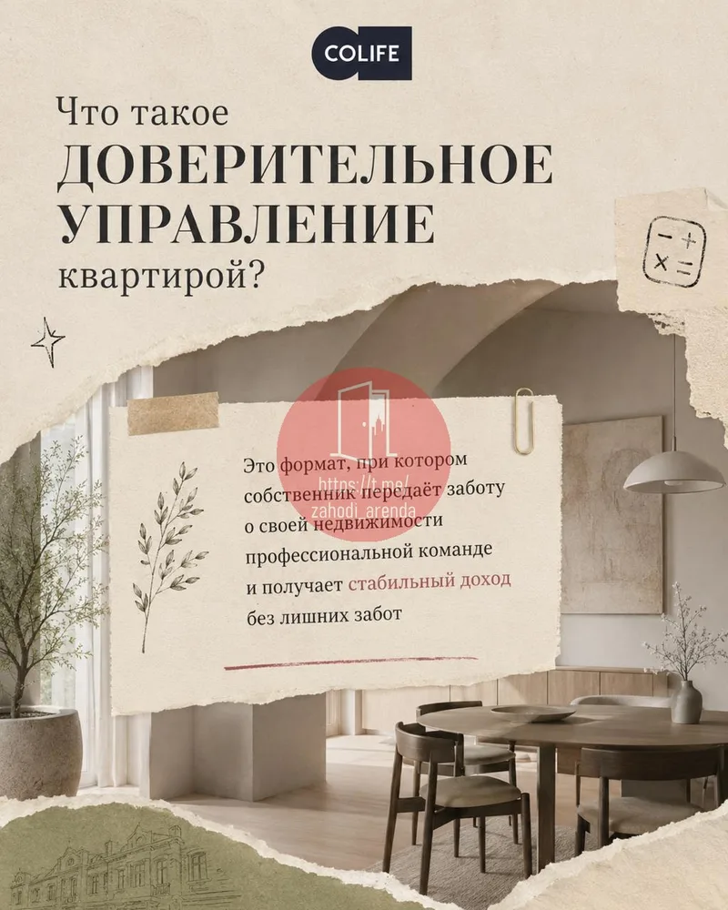 Квартира
