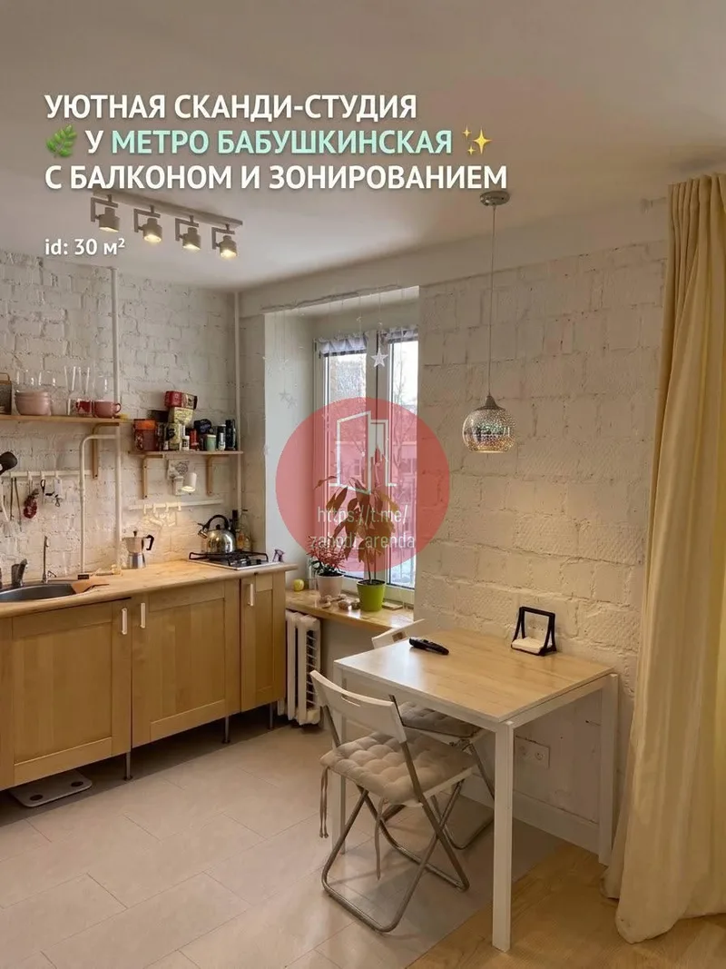 1-комн квартира, 30 м², м. Бабушкинская